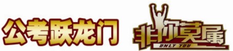 2013年政法干警面試培訓(xùn)