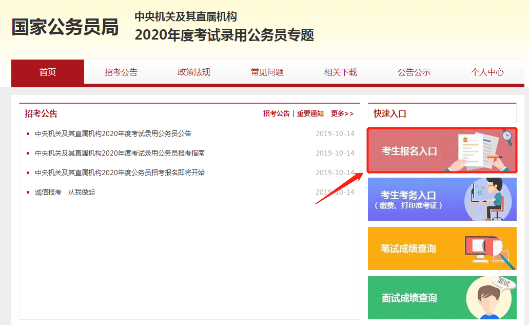 『國家公務員考試錄用系統(tǒng)』2020年國家公務員考試報名詳細步驟