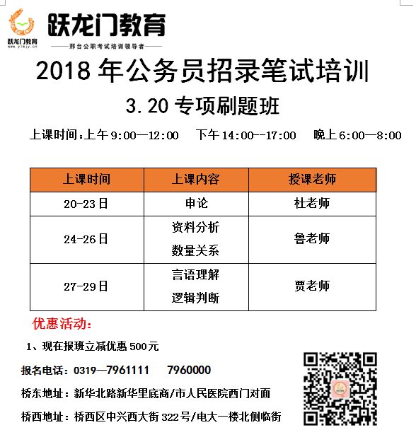 2018年省考刷題班，專項(xiàng)刷題、全真刷題