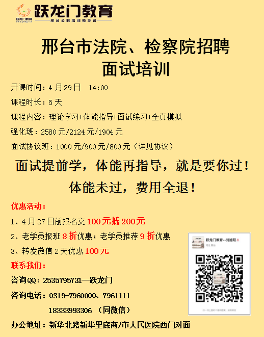 邢臺(tái)市中級(jí)人民法院、檢察院面試課程