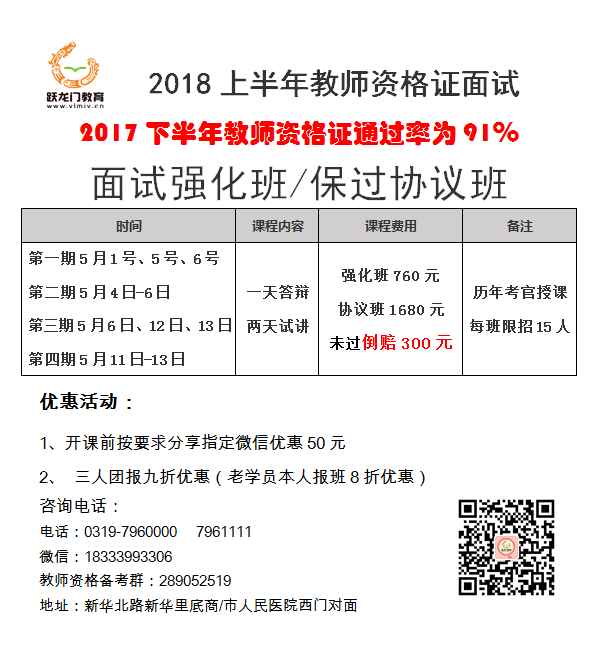 2018河北省教師資格認(rèn)定工作安排的通知