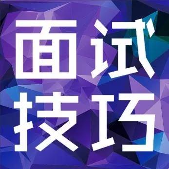 河北省考面試怎么做到答題流暢？--邢臺人事考試網(wǎng)