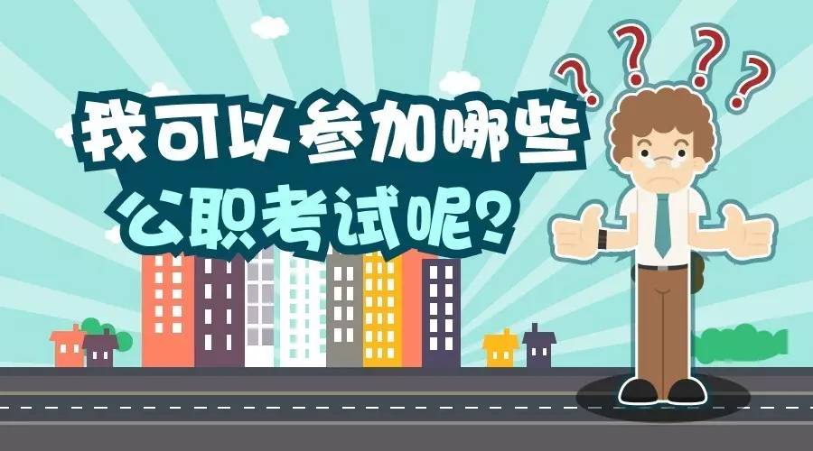 2019年國考中應(yīng)往屆生誰更有優(yōu)勢-邢臺(tái)人事考試網(wǎng)