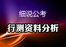 2019年國考每日一練：資料分析-邢臺人事考試網(wǎng)