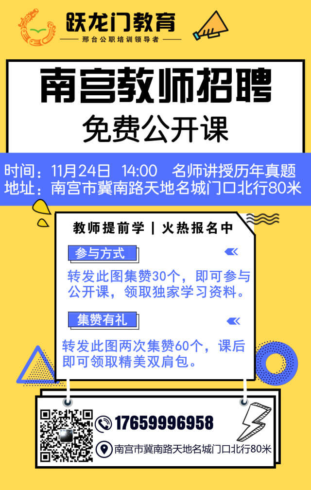 南宮市關于招聘幼兒園教師（勞務派遣）50名的 簡章