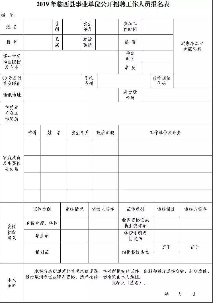 臨西縣事業(yè)單位公開招聘70名工作人員