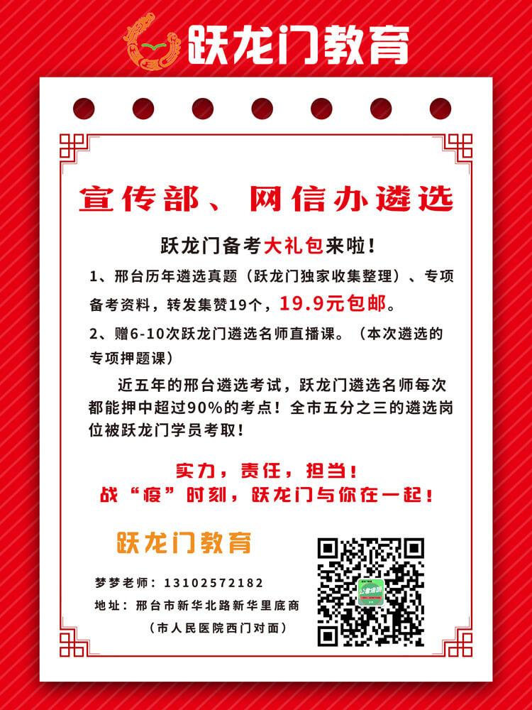 邢臺市委宣傳部、市委網(wǎng)信辦遴選工作人員！