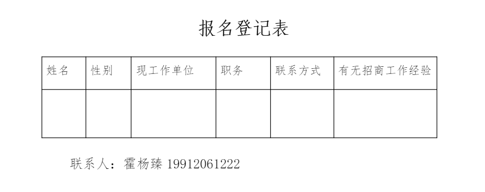 平鄉(xiāng)縣在外人才招商促進(jìn)會遴選工作人員的通告